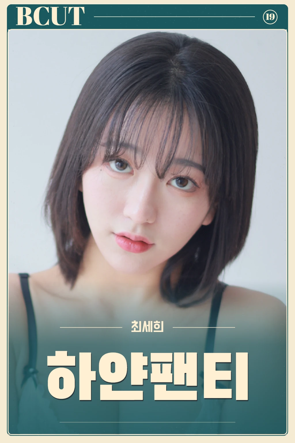 하얀 팬티 (PHOTO ONLY)