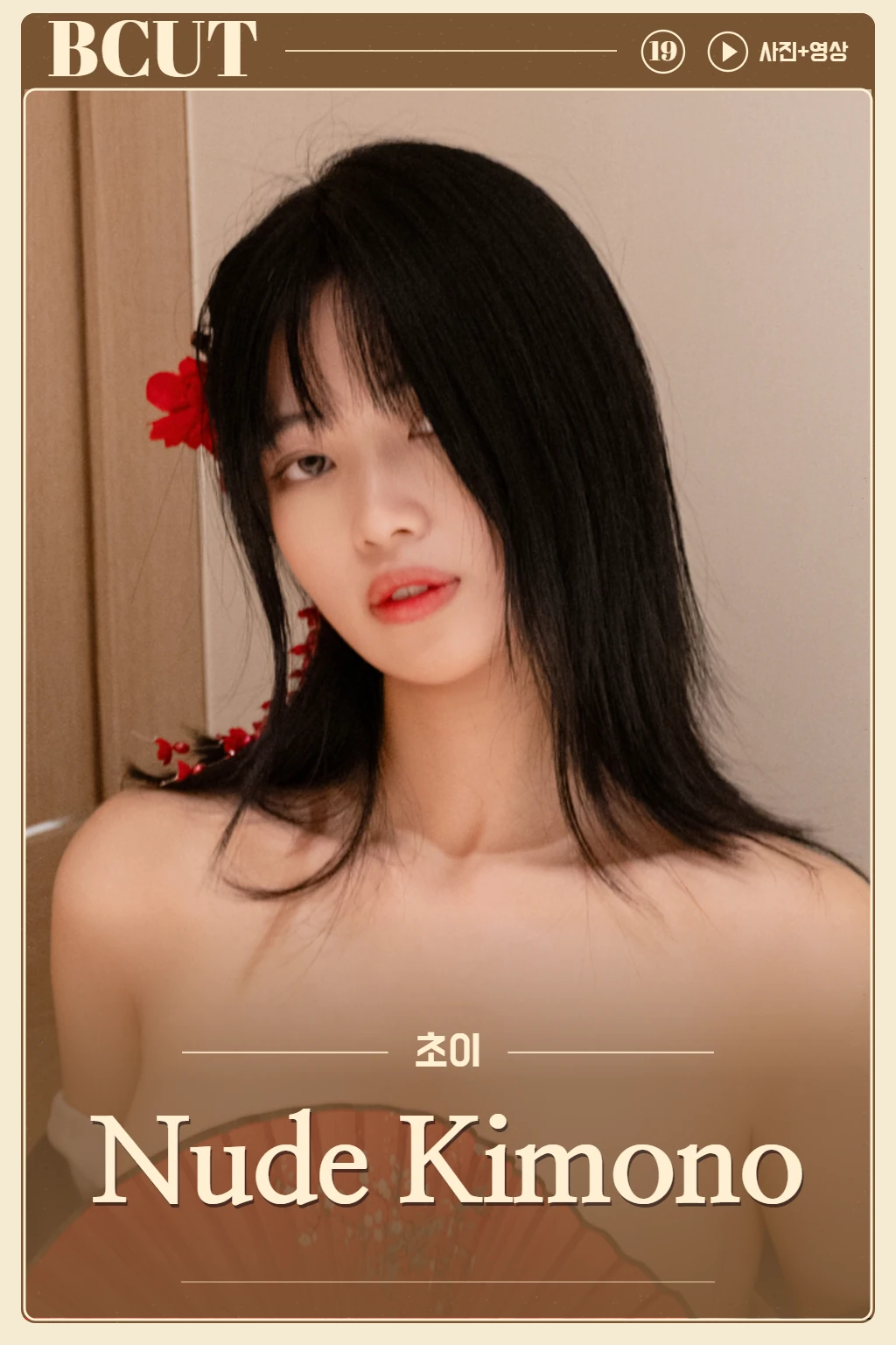 Vol.13 nude kimono