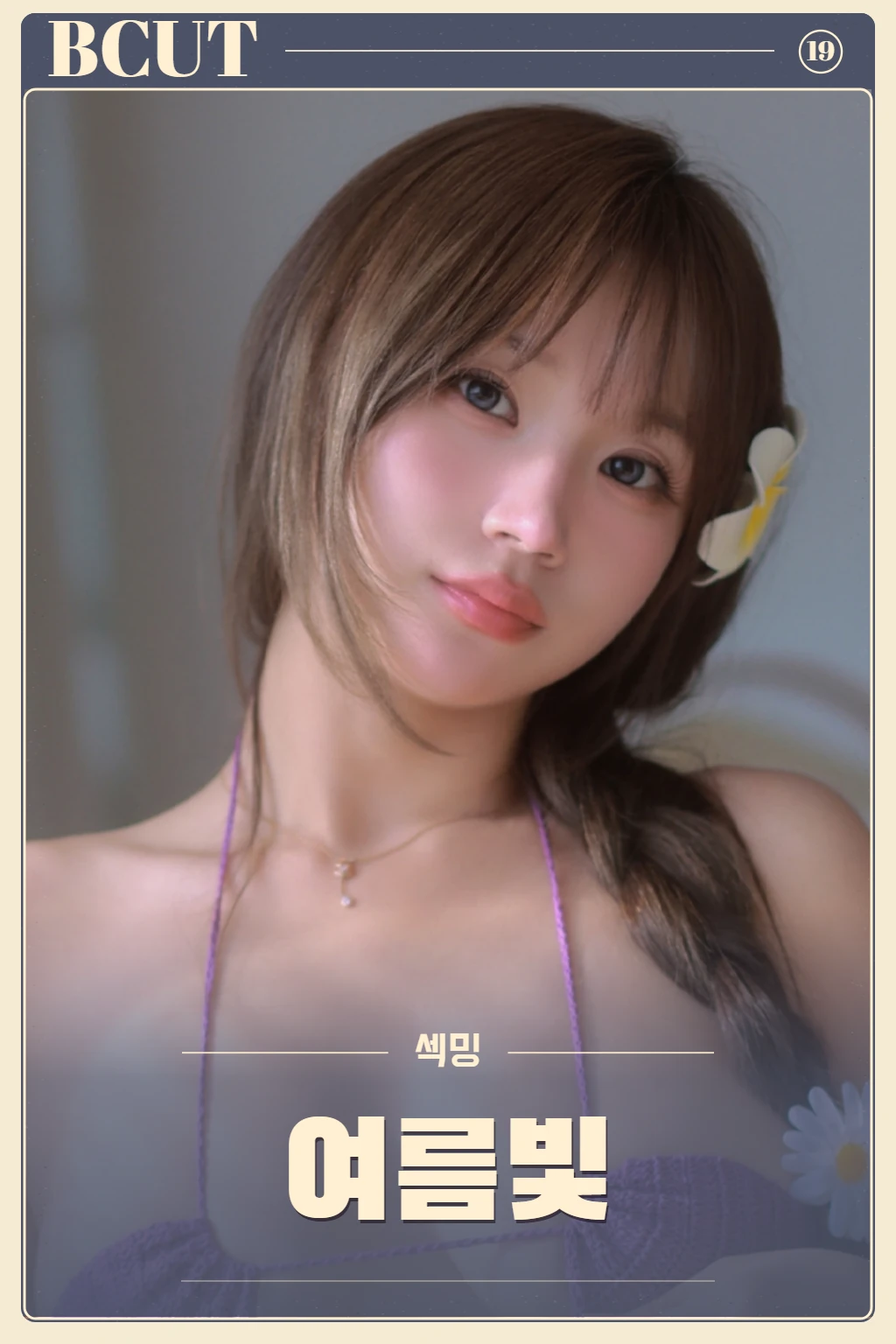 Sexyming '여름빛_photo'