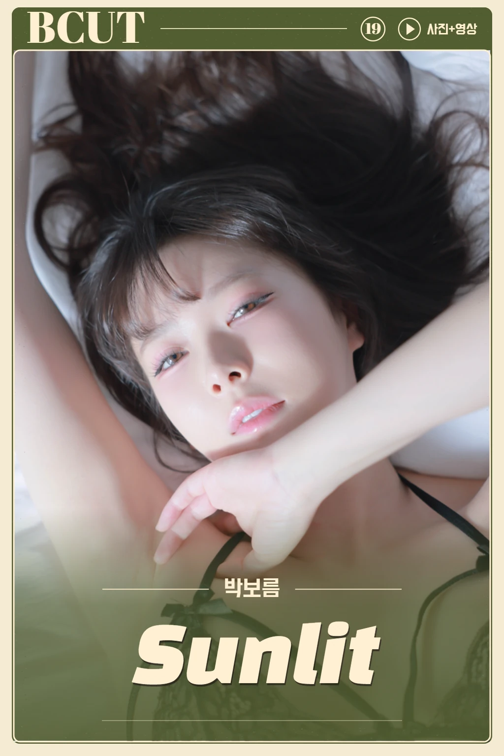 박보름 화보