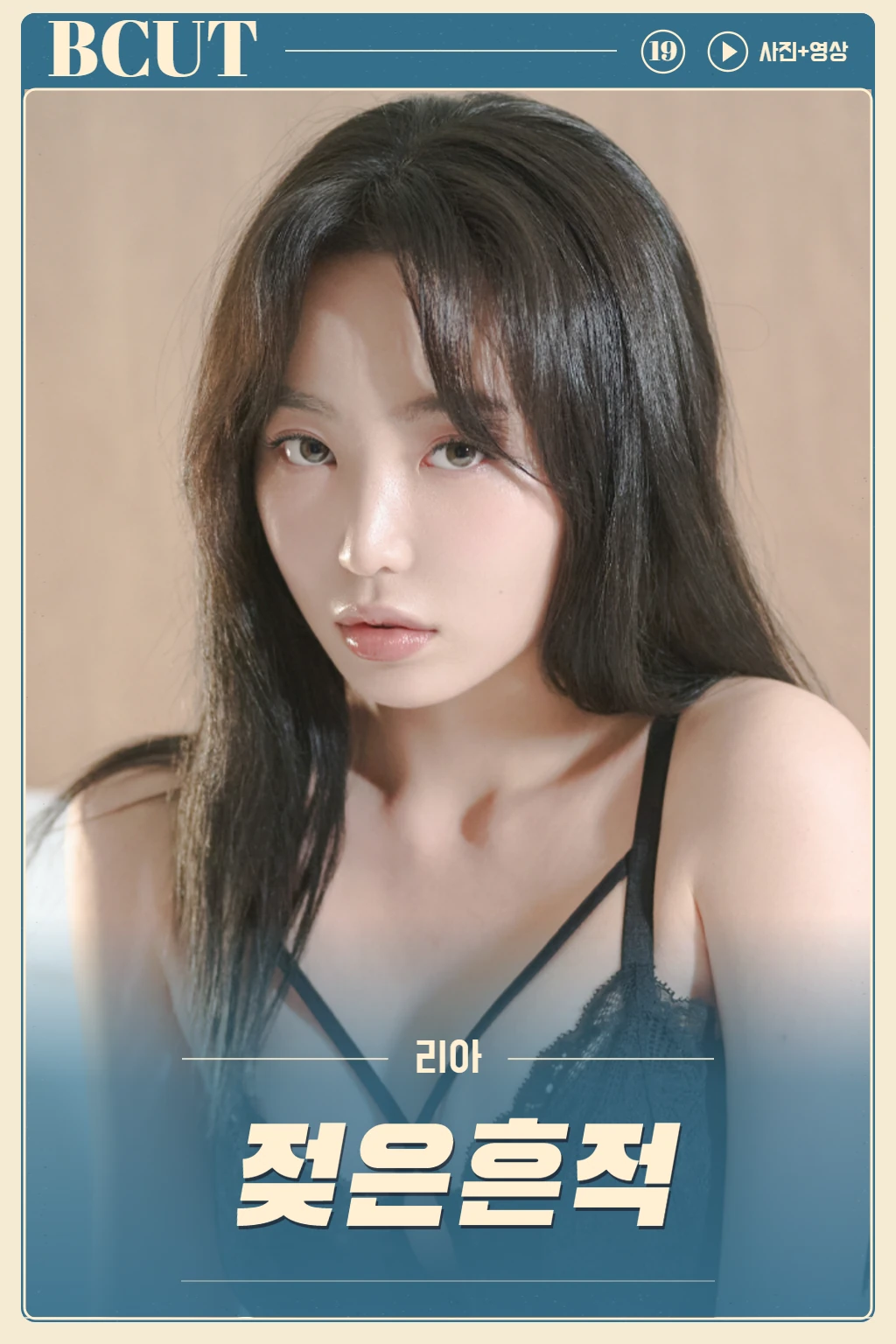 리아 '젖은 흔적 濡れた跡'